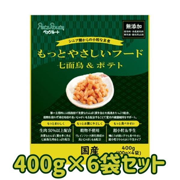 送料無料・同梱不可　ペッツルート　もっとやさしいフード 　七面鳥＆ポテト　400ｇ×6袋セット　犬用...