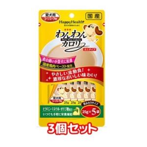 クロネコゆうパケット送料無料　アース　わんわんカロリーミニタイプ25ｇ×5袋×3個セット　犬用　栄養補完食　食欲増進　リキッドタイプ