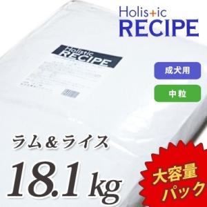 送料無料・正規品　パーパス　ホリスティックレセピー　成犬用　ラム＆ライス中粒　18.1kg　大袋　同梱・目隠し不可