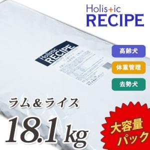 送料無料・正規品　パーパス　ホリスティックレセピー　高齢犬用　ラム＆ライス１８．１ｋｇ　大袋タイプ　...