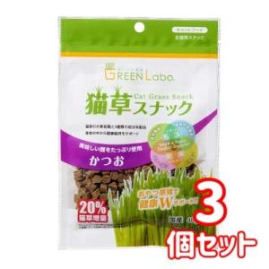 ネコポス送料無料　エイムクリエイツ　GREENLabo　猫草スナック　かつお味　40ｇ×3袋セット　猫用　おやつ　猫草　国産