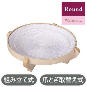 エイムクリエイツ 　ガリガリスイートラウンド　ウォームグレージュ【猫用つめ磨き・ガリガリシリーズ】お...