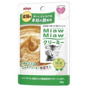 アイシア　ミャウミャウ　クリーミー　本枯れ節風味　40ｇ　猫パウチ　ウエット　クリーミータイプ　一般...