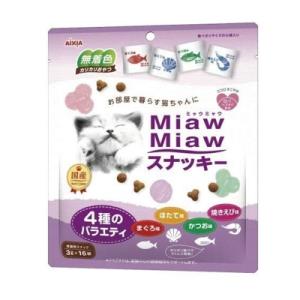 メーカー欠品　アイシア　ミャウミャウ　スナッキー　4種のバラエティー　まぐろ味　かつお味　焼きえび味...