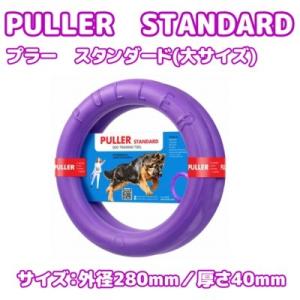 ディア・チルドレン　PULLER　STANDARD　プラー　スタンダード　大サイズ　中型犬・大型犬・...