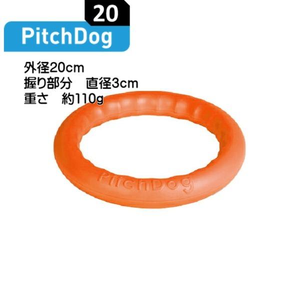 ディア・チルドレン　PitchDog20　ピッチドッグ20　オレンジ　小型犬　中型犬　犬用　おもちゃ...