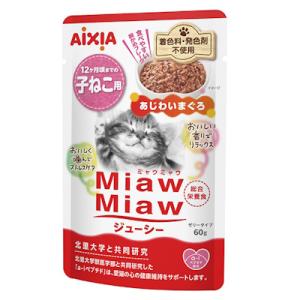 アイシア　MiawMiawミャウミャウ　ジューシー　子ねこ用 あじわいまぐろ　60g　キャットフード...