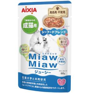 アイシア　MiawMiawミャウミャウ　ジューシー　シーフードブレンド　60g　キャットフード　猫　総合栄養食　ウエット　パウチ　ゼリータイプ　　