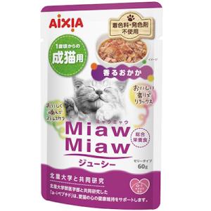 アイシア　MiawMiawミャウミャウ　ジューシー　香るおかか　60g　キャットフード　猫　総合栄養食　ウエット　パウチ　ゼリータイプ　　