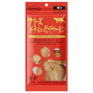 メーカー欠品　ママクック　フリーズドライの信州サーモン　猫用　17ｇ　猫用　おやつ　スナック　フリー...