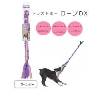 エーアイプロダクツ トラストミー ロープ ハーモニー 犬用 おもちゃ
