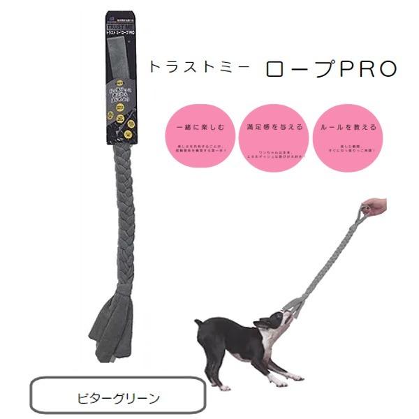 エーアイプロダクツ　トラストミー　ロープPRO　ビターグリーン　犬用　おもちゃ　知育トイ　しつけ　コ...