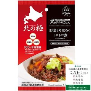 ファイン・ツー　北の極　野菜とそぼろのトロトロ煮　80ｇ　犬用　手作ごはん　スープ　北海道産　無添加...