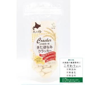ファイン・ツー　北の極　無添加クラッカー　きたほなみ　50ｇ　犬用　おやつ　北海道産　無添加　お取り...