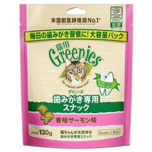 ネット禁止　送料無料　グリニーズ　猫用　香味サーモン味　130ｇ　正規品　オーラルケア　デンタル　おやつ