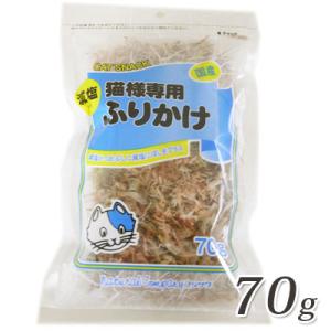 フジサワ　減塩　猫様専用　ふりかけ　７０ｇ　【国産　猫用　おやつ】 減塩かつおぶしと減塩にぼしをミッ...