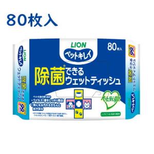ライオン　ペットキレイ　除菌できるウェットティッシュ　80枚　犬猫用　ボディケア