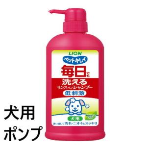 ライオン　ペットキレイ　毎日でも洗えるリンスインシャンプー　犬用　550ｍｌ　犬用　ボディケア　ポン...