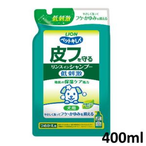ライオン　ペットキレイ　皮フを守るリンスインシャンプー　犬用　つめかえ用　400ｍｌ　犬用　ボディケ...