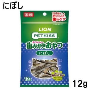 ライオン　国産　PETKISS FOR CAT　オーラルケア　にぼし　12ｇ　猫用　おやつ　歯みがき...