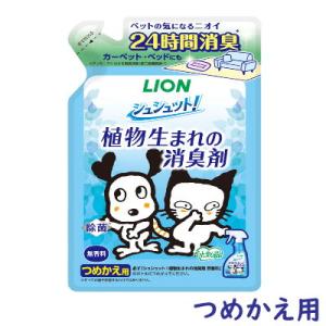 ライオン　シュシュット！　植物生まれの消臭剤　無香料　つめかえ用　320ｍｌ　消臭　おそうじ　犬・猫...