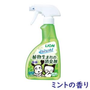 ライオン　シュシュット！　植物生まれの消臭剤　無香料　ミントの香り　400ｍｌ　消臭　おそうじ　犬・...