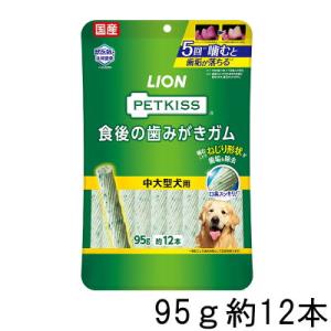 ライオン　PETKISS　食後の歯みがきガム　中大型犬用　12本　歯みがき　おやつ　犬用　