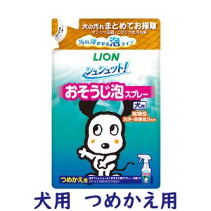 ライオン　シュシュット！おそうじ泡スプレー　犬用　つめかえ用　２４０ｍｌ【おそうじ　犬用　泡スプレー...
