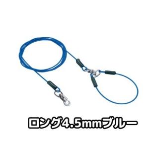 メーカー欠品　ペティオ　タフギア　ロングワイヤーチェーン　プラス　4．5ｍｍ　ブルー　係留用ワイヤー...
