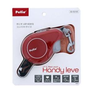 ペティオ　リールリードハンディ レーヴェ　レッド【犬用　超小型犬用　お散歩　コンパクトサイズ】手にす...