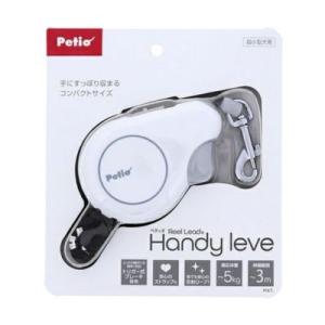 ペティオ　リールリードハンディ レーヴェ　ホワイト【犬用　超小型犬用　お散歩　コンパクトサイズ】手に...