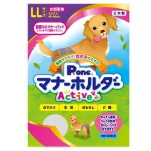 クロネコゆうパケット　第一衛材　女の子用　マナーホルダー　Active　ＬＬ　日本製　トイレ用品・おでかけグッズ・おさんぽ用品