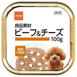 メーカー欠品　イトウ＆カンパニー　良品素材　アルミトレイビーフ&amp;チーズ１００g【成犬用一般食　ドッグ...