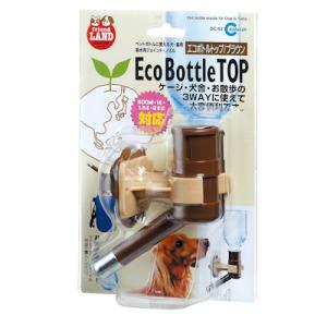マルカン　エコボトルトップ　ブラウン　犬・猫用　ウォーターボトル　水のみ　