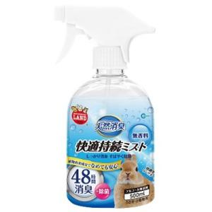 マルカン　天然消臭　快適持続ミスト　無香料　本体　500ml　うさぎ　小動物　消臭　除菌　お掃除