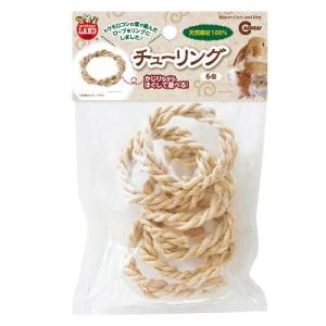マルカン　チューリング　6個　小動物用　おもちゃ　うさぎおもちゃ　天然素材　ロープ　ストレス解消