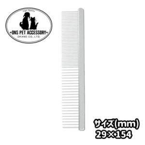 クロネコゆうパケット送料無料　岡野製作所　高級両目金櫛　小　ペット用　お手入れ　コーム　クシ