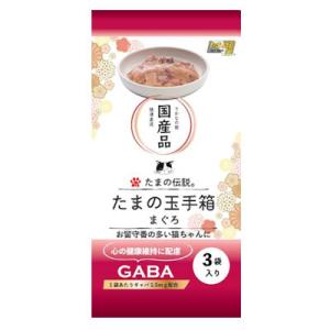 STIサンヨー　たまの伝説　たまの玉手箱　まぐろ　180ｇ（60ｇ×3袋）　GABA配合　猫用　キャ...