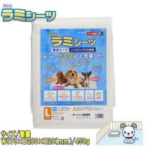 貝沼産業　ＮＥＷラミシーツ 　Lサイズ　犬　猫　小動物　防水シーツ　洗える　繰り返し使える　国産