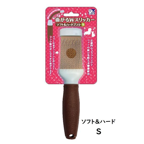 貝沼産業　曲がるWスリッカー　ソフト＆ハードブラシ　Ｓサイズ　犬　猫　小動物　マッサージ　お手入れ　...