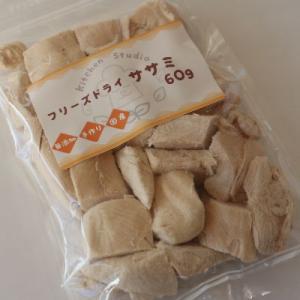 フリーズドライ　鶏ササミ　６０ｇ　 キッチンスタジオ【犬猫用おやつ　国産　無添加　手作り】旨味と栄養...