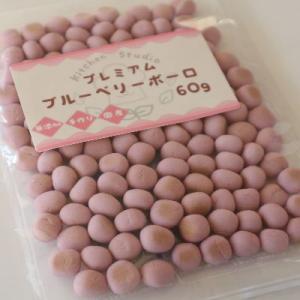 プレミアムブルーベリーボーロ　６０g　 キッチンスタジオ【犬猫用おやつ　国産　無添加　手作り】ブルー...