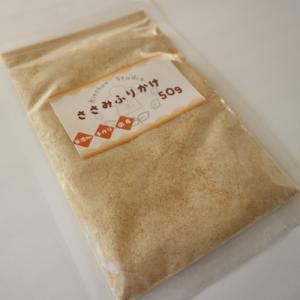 国産　ささみふりかけ　50g　キッチンスタジオ【犬猫用おやつ　無添加　無着色　保存料不使用　手作り】...