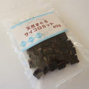 国産　天然まぐろ　サイコロカット　40g　キッチンスタジオ【犬猫用おやつ　無添加　無着色　手作り】静...