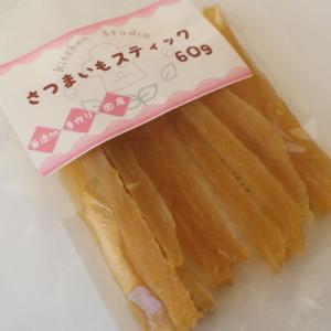 無添加　無着色　さつまいもスティック　60ｇ　 キッチンスタジオ【犬猫用おやつ　国産　無添加　手作り...