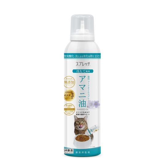 ルミカ　スプレッチ　猫用アマ二油　ほたて風味　フードオイルスプレー　150ｍｌ　猫用　アマ二油　無添...