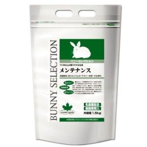 イースター　バニーセレクション　メンテナンス　1.5ｋｇ　うさぎ　総合栄養食　国産　毛玉配慮　肥満配...