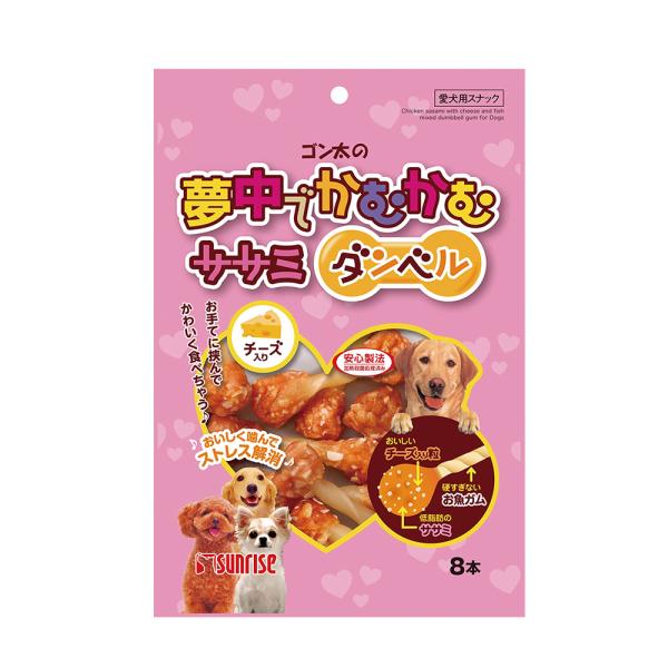 サンライズ　ゴン太の夢中でかむかむ　ササミダンベル　チーズ入り　8本　犬用　おやつ　スナック