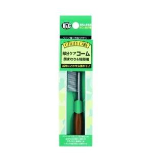 ネコポス スーパーキャット 部分ケア細部用コーム U-06 犬 猫 小動物用