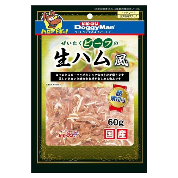 ドギーマンハヤシ　ぜいたくビーフの生ハム風　60ｇ　犬用　おやつ　スナック　国産　